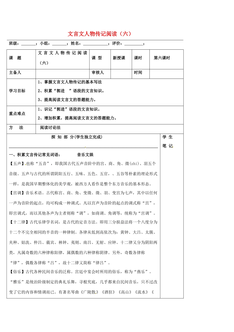 高中语文 文言文人物传记阅读（六）导学案 新人教版必修5-新人教版高二必修5语文学案_第1页