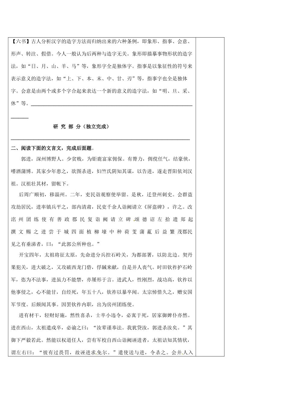 高中语文 文言文人物传记阅读（六）导学案 新人教版必修5-新人教版高二必修5语文学案_第3页