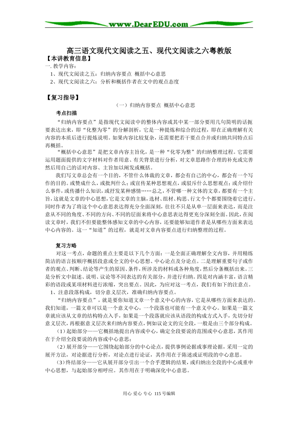 高三语文现代文阅读之五、现代文阅读之六粤教版知识精讲_第1页