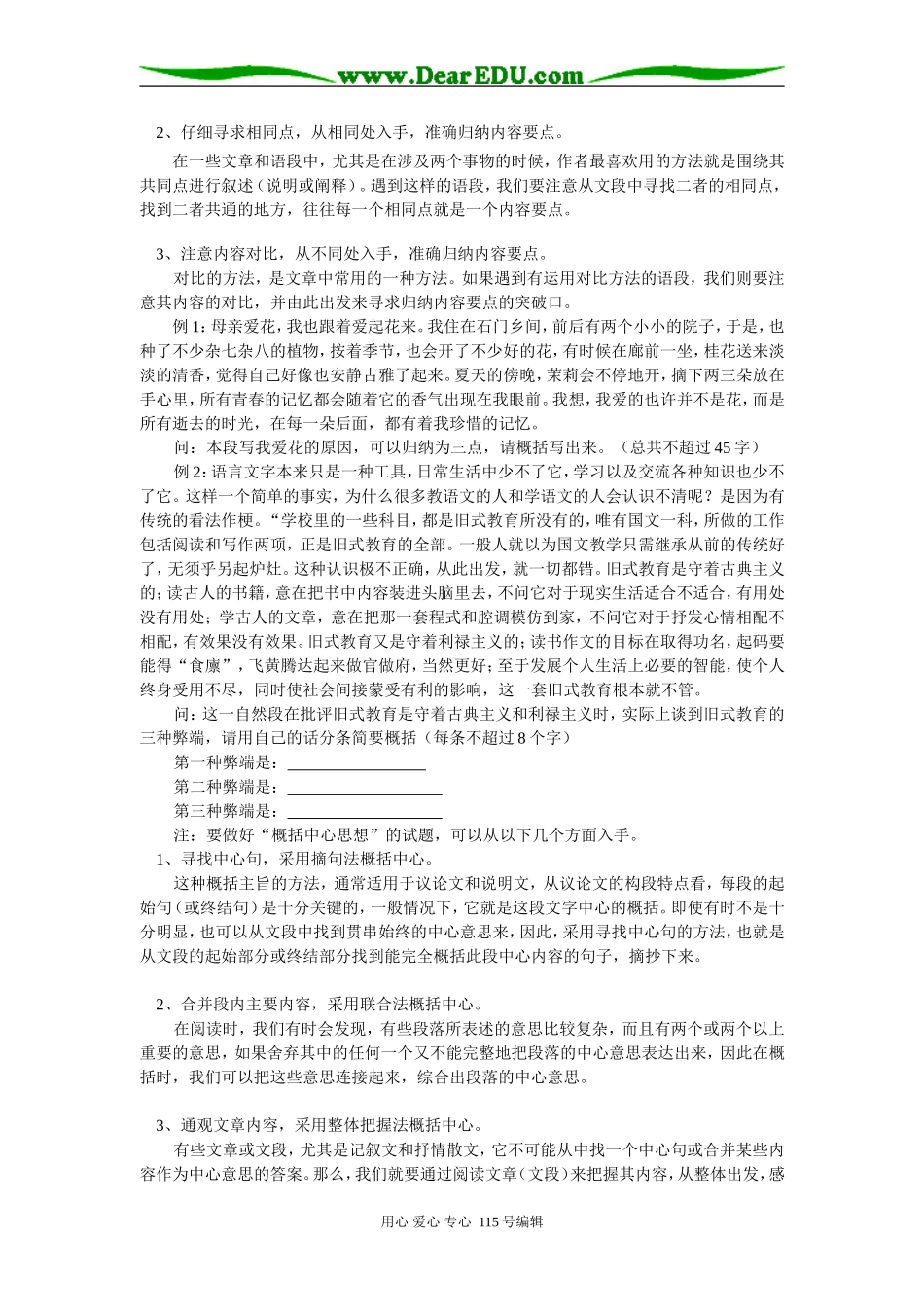 高三语文现代文阅读之五、现代文阅读之六粤教版知识精讲_第2页