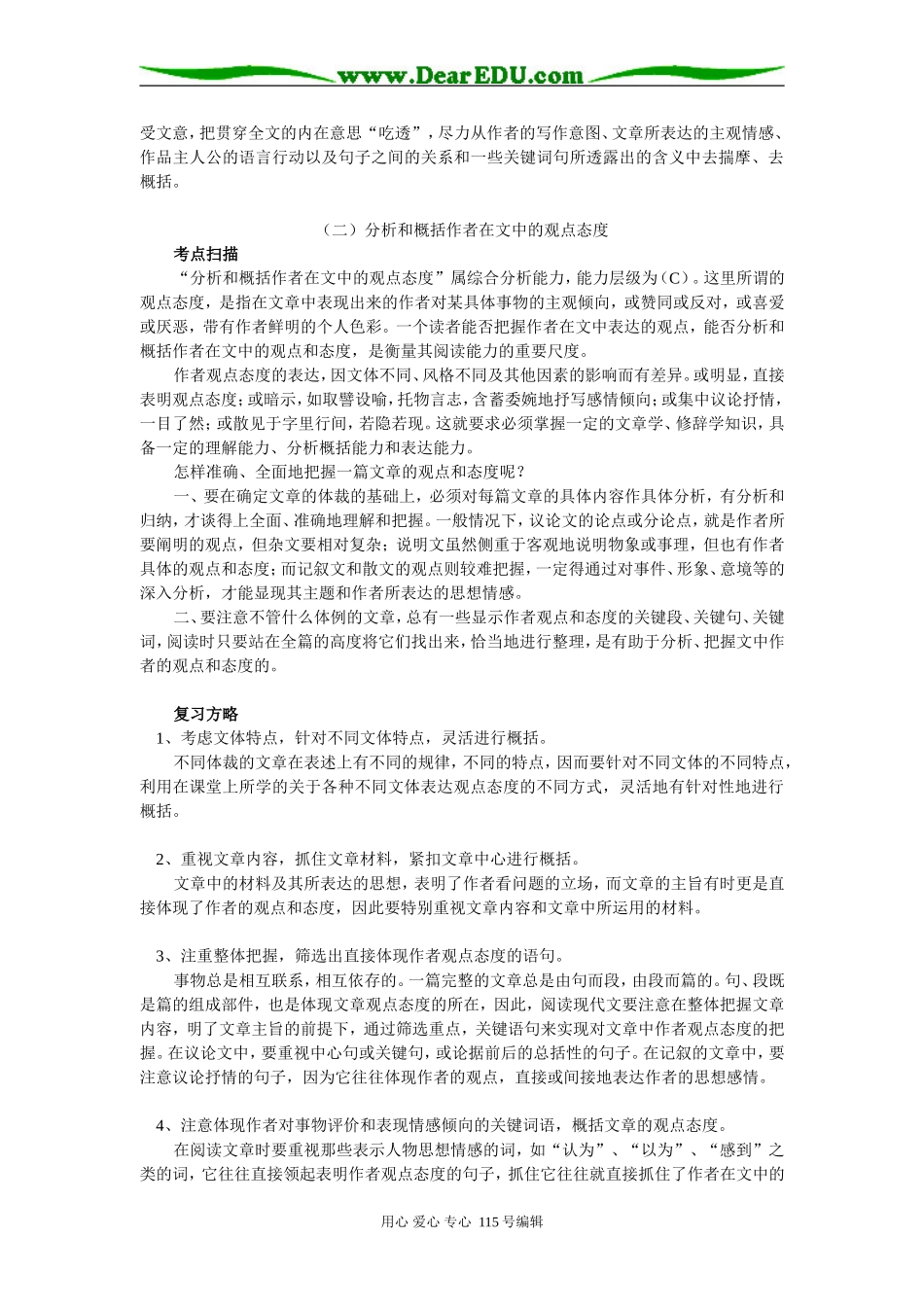 高三语文现代文阅读之五、现代文阅读之六粤教版知识精讲_第3页