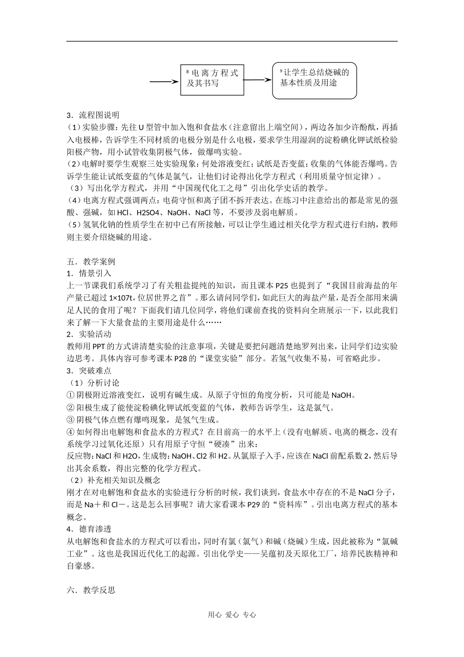 高一化学：2.1《以食盐水为原料的化工产品》教案（第2课时）沪科版_第2页