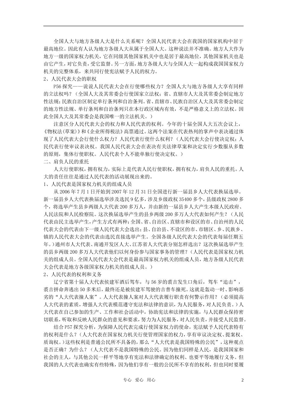 高中政治 《人民代表大会：国家权力机关》教案4 新人教版必修2_第2页