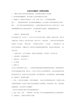 八年级语文下册第9课《纪念伏尔泰逝世一百周年的演说》教案鲁教版