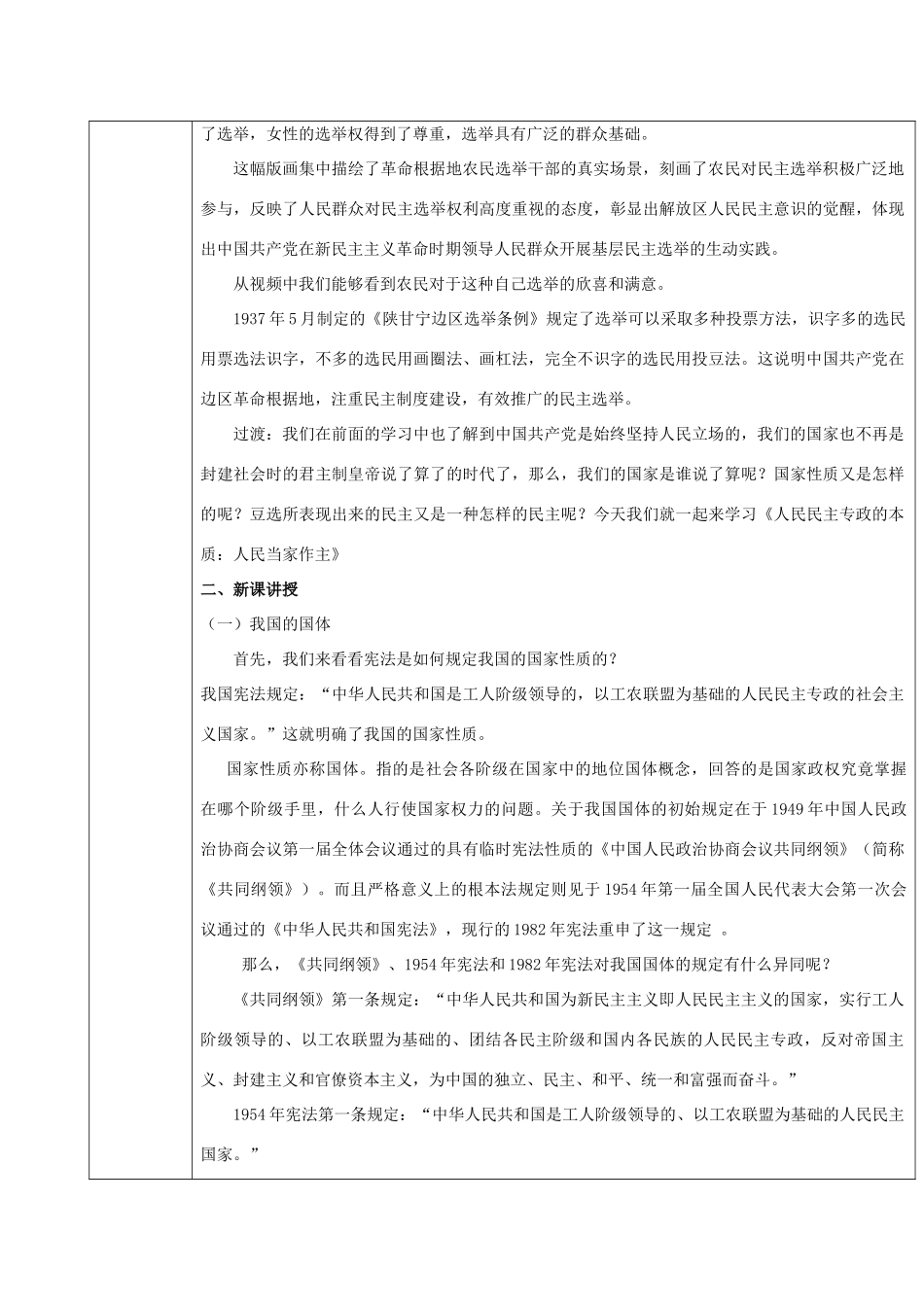 高中政治 第二单元 人民当家作主 第四课 人民民主专政的社会主义国家 1 人民民主专政的本质：人民当家作主教案 部编版必修3-人教版高中必修3政治教案_第3页