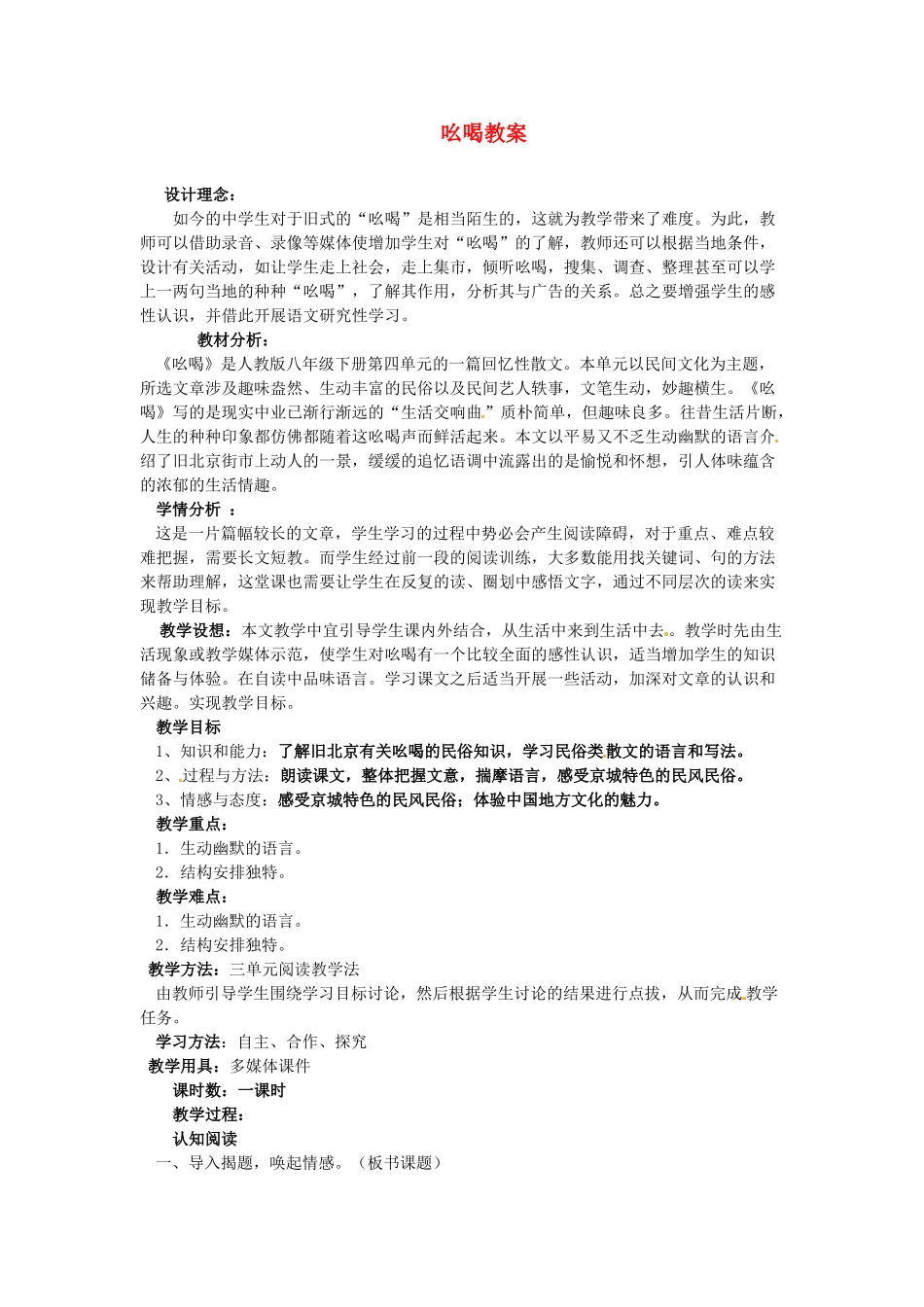 安徽省安庆市第九中学八年级语文下册 18.吆喝教案 新人教版_第1页