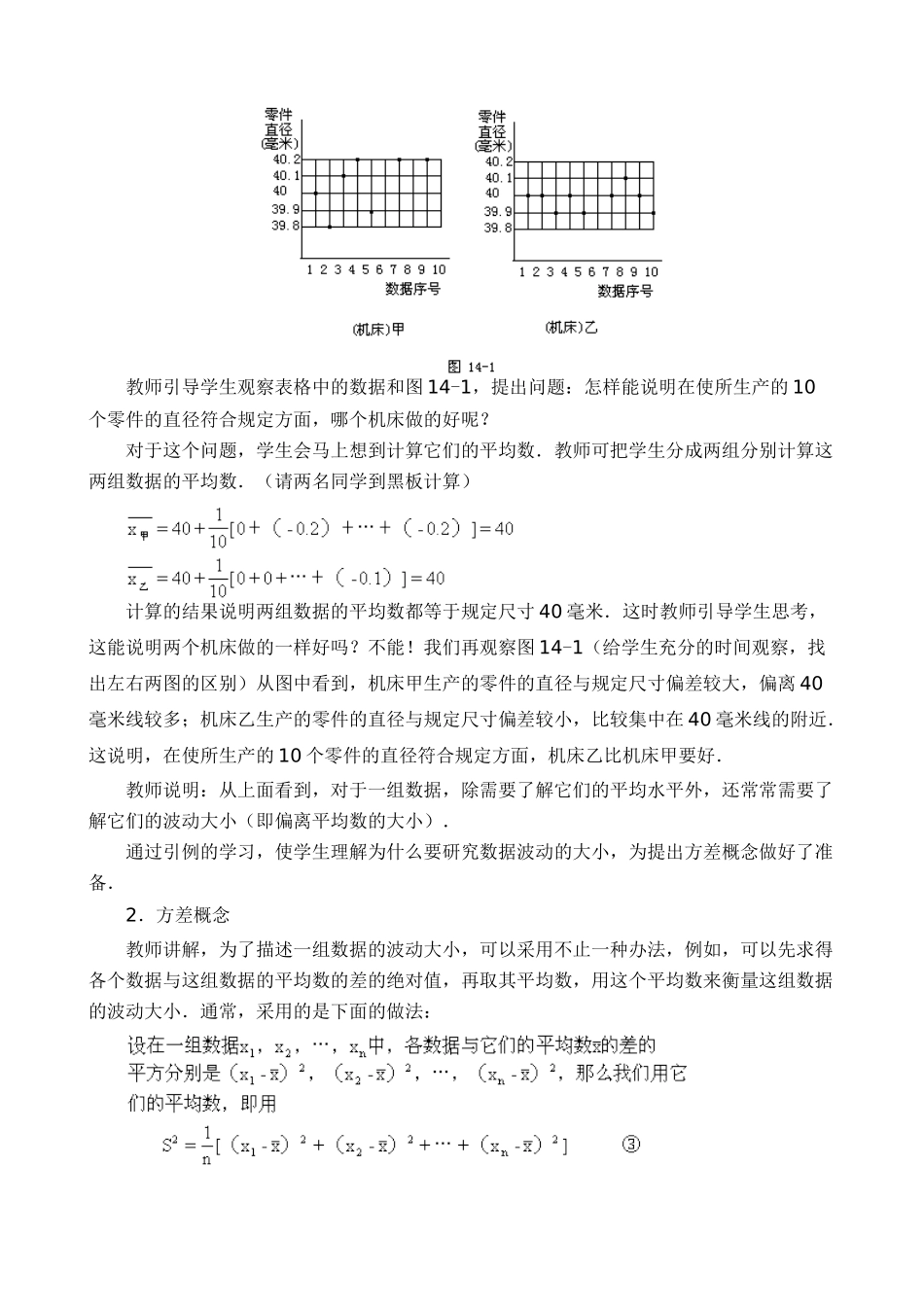 苏科版九年级数学方差与标准差（一）_第2页