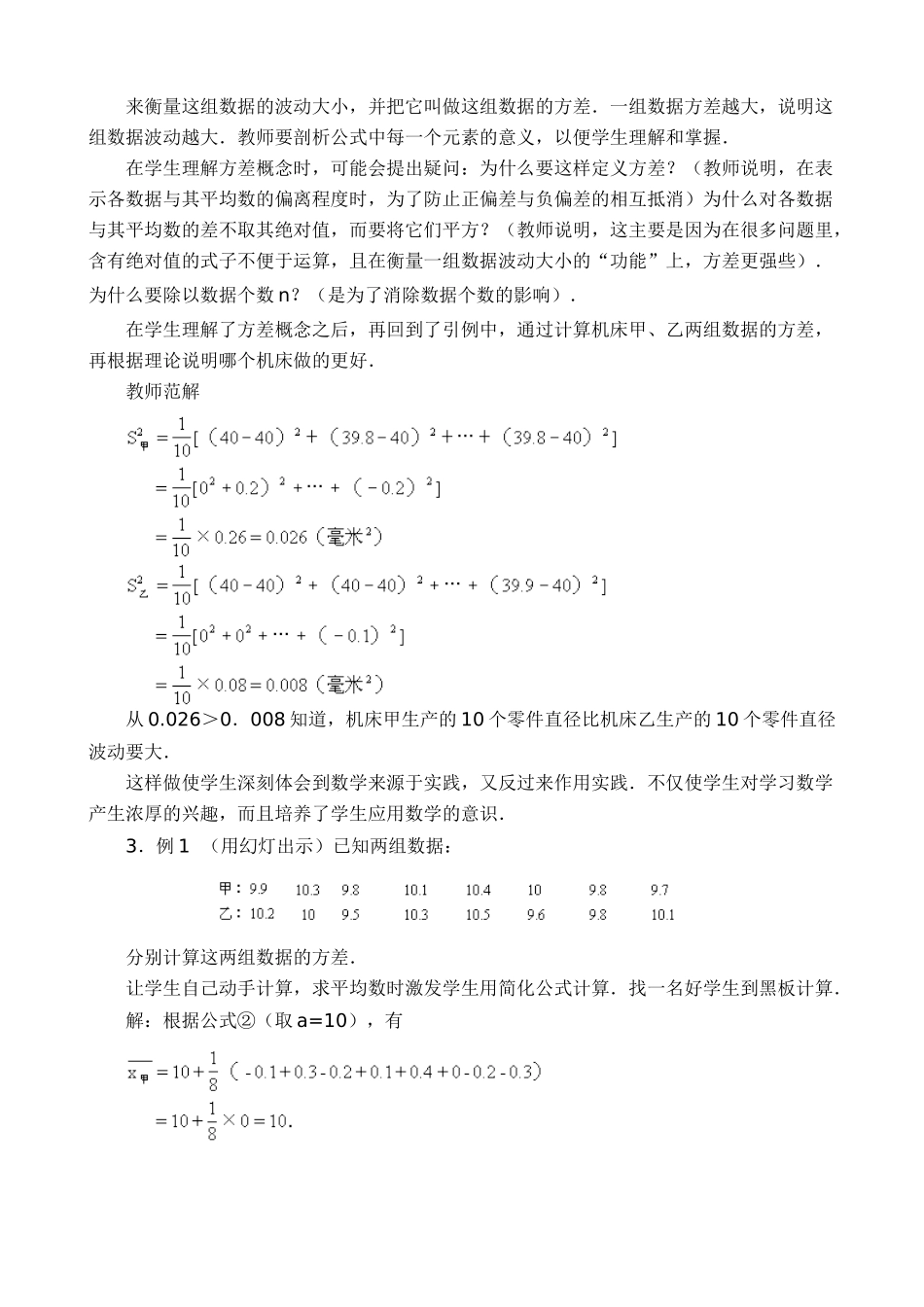 苏科版九年级数学方差与标准差（一）_第3页