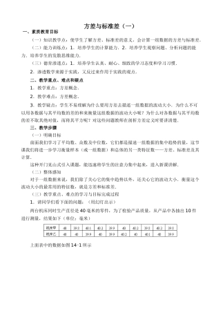 苏科版九年级数学方差与标准差（一）