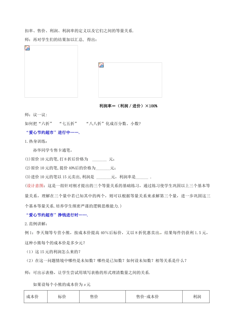 山东省枣庄市峄城区吴林街道中学七年级数学上册 5.4 应用—打折销售教案 （新版）北师大版_第2页