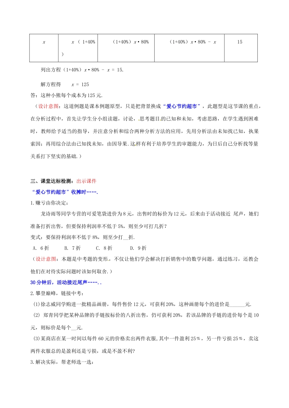 山东省枣庄市峄城区吴林街道中学七年级数学上册 5.4 应用—打折销售教案 （新版）北师大版_第3页
