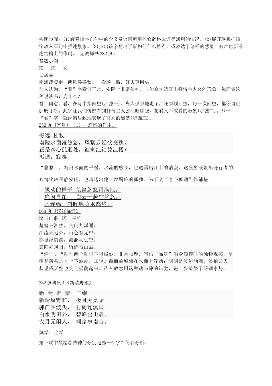 高三语文 鉴赏古诗词的语言_第2页