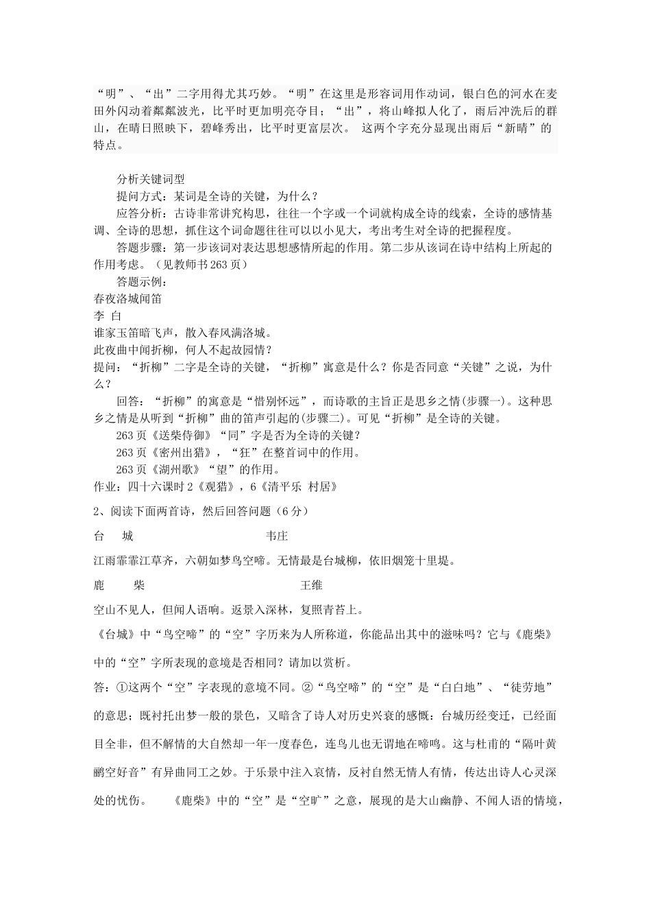 高三语文 鉴赏古诗词的语言_第3页