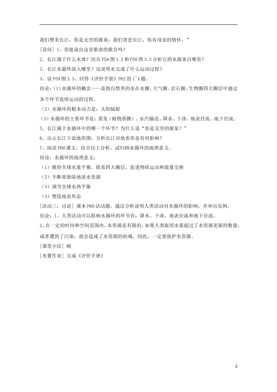 内蒙古赤峰二中高中地理 第三章第一节自然界的水循环教案2 新人教版必修1_第2页