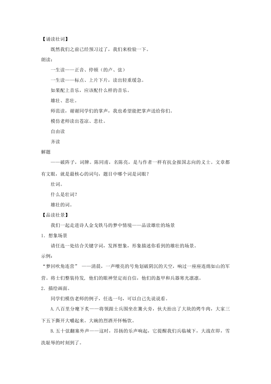 八年级语文下册 第四单元 第20课《破阵子 为陈同甫赋壮词以寄之》教案 鲁教版五四制-鲁教版五四制初中八年级下册语文教案_第2页