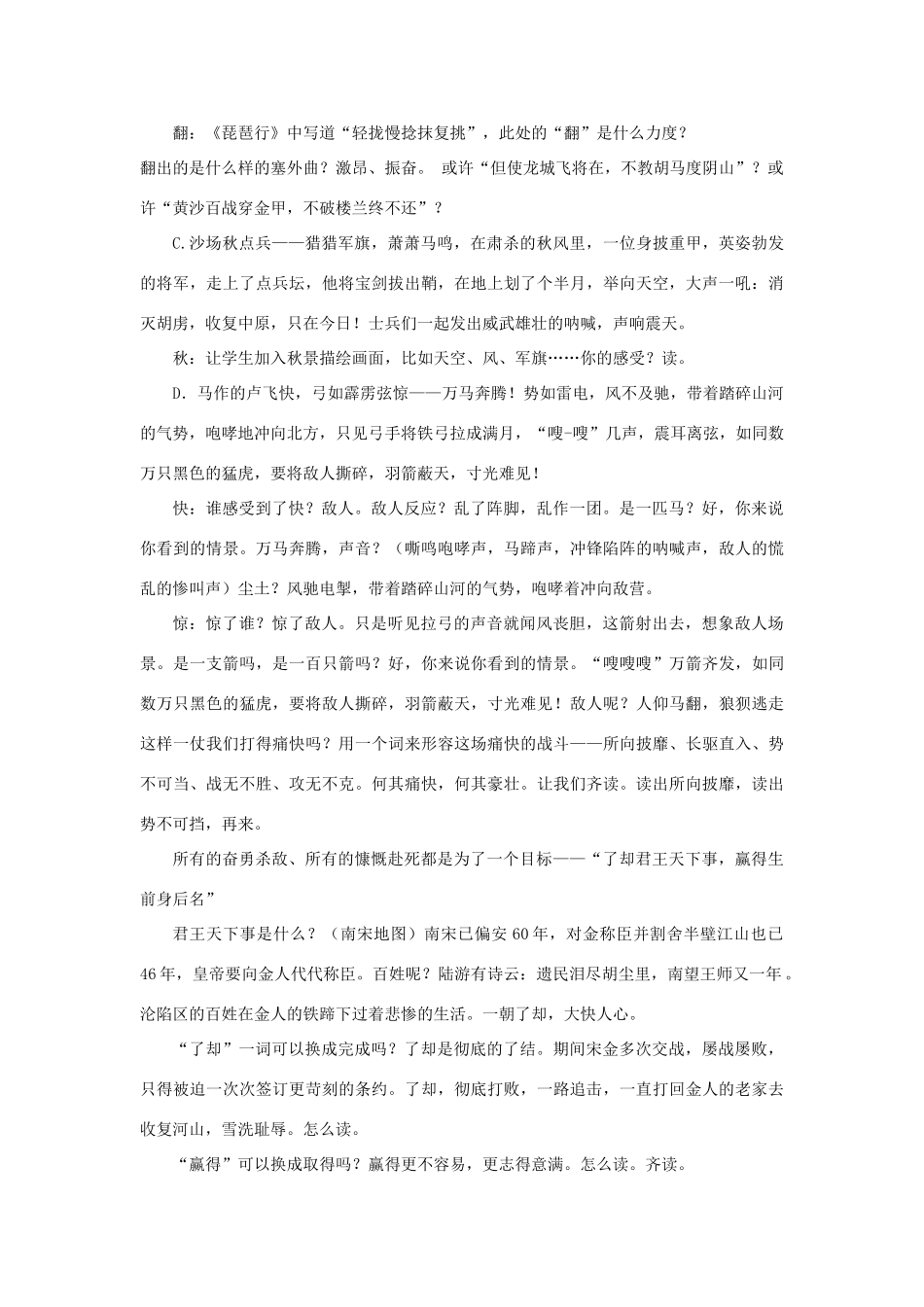 八年级语文下册 第四单元 第20课《破阵子 为陈同甫赋壮词以寄之》教案 鲁教版五四制-鲁教版五四制初中八年级下册语文教案_第3页