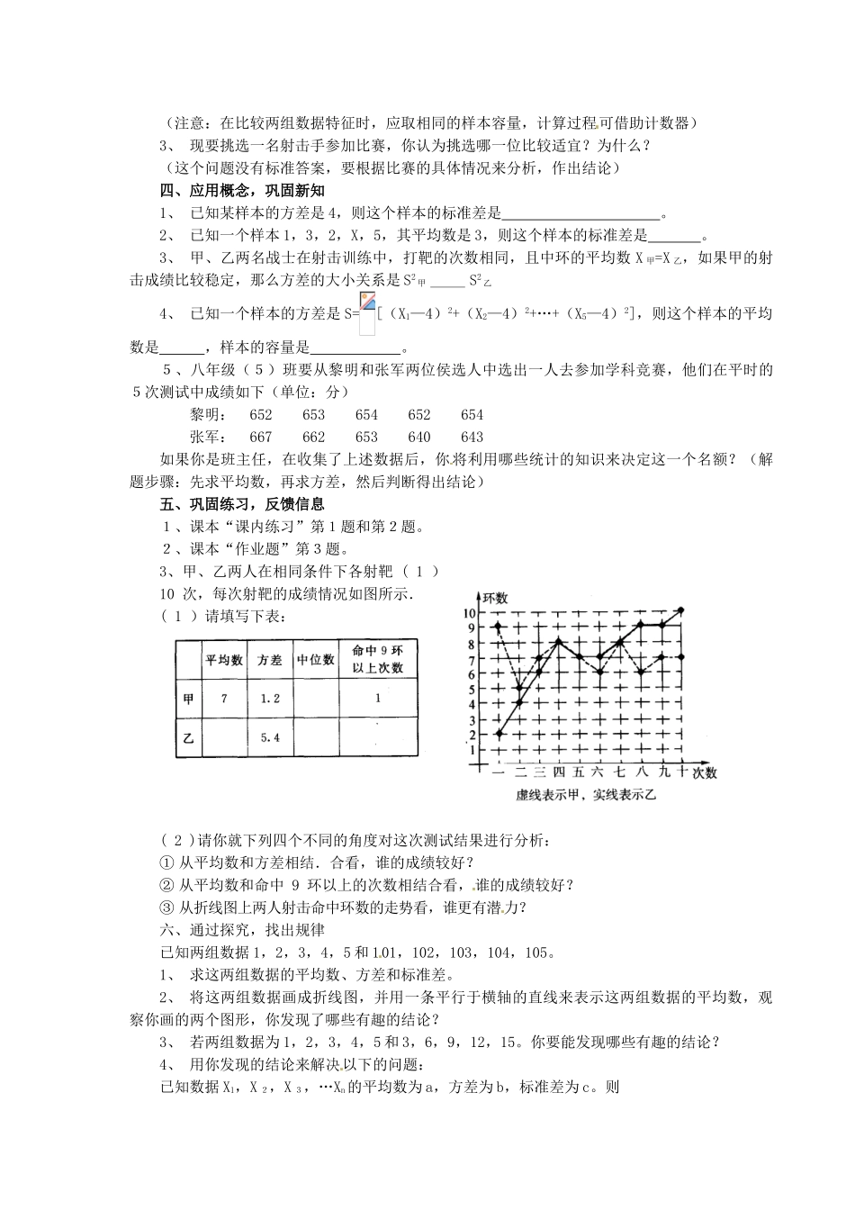 浙江省温州市瓯海区八年级数学上册《4.4方差和标准差》教案 浙教版_第2页