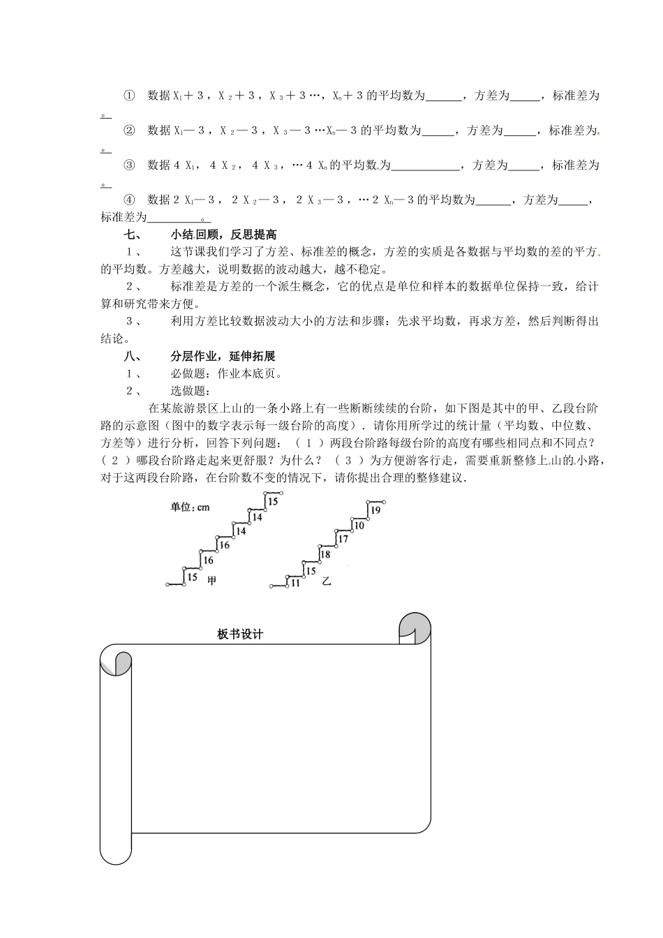 浙江省温州市瓯海区八年级数学上册《4.4方差和标准差》教案 浙教版_第3页