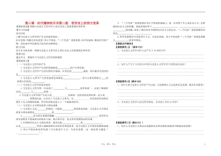 高中政治 第三课 时代精神的升华第二框教案 新人教版必修4
