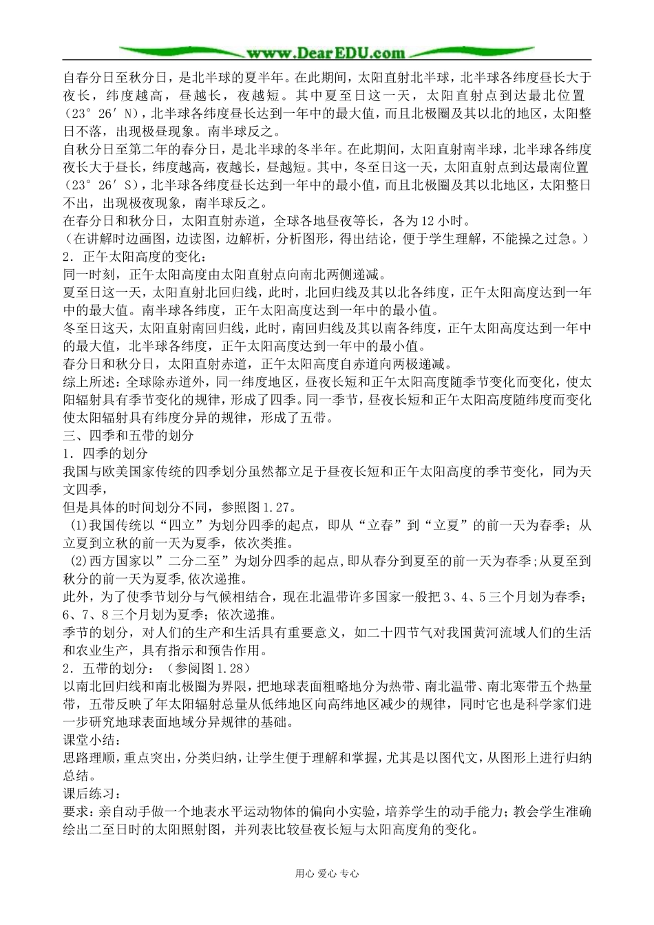 人教版高中地理必修上册地球运动的地理意义（一）_第2页