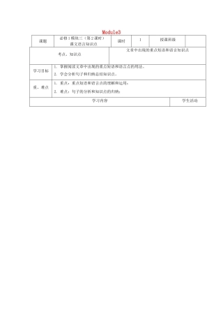 高中英语上学期第5周 模块三（第2课时）课文语言知识点教学设计 新人教版必修1-新人教版高中必修1英语教案