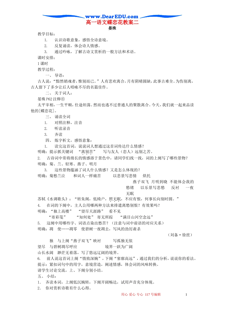 高一语文蝶恋花教案二 必修4_第1页