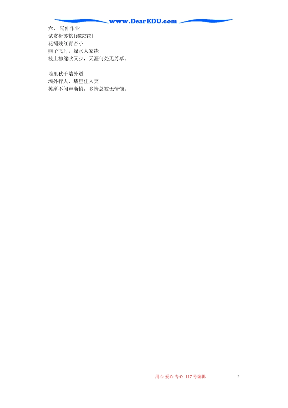 高一语文蝶恋花教案二 必修4_第2页