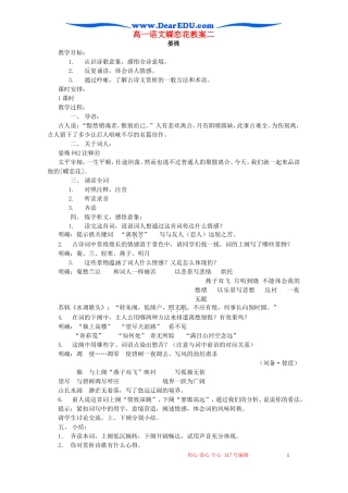 高一语文蝶恋花教案二 必修4