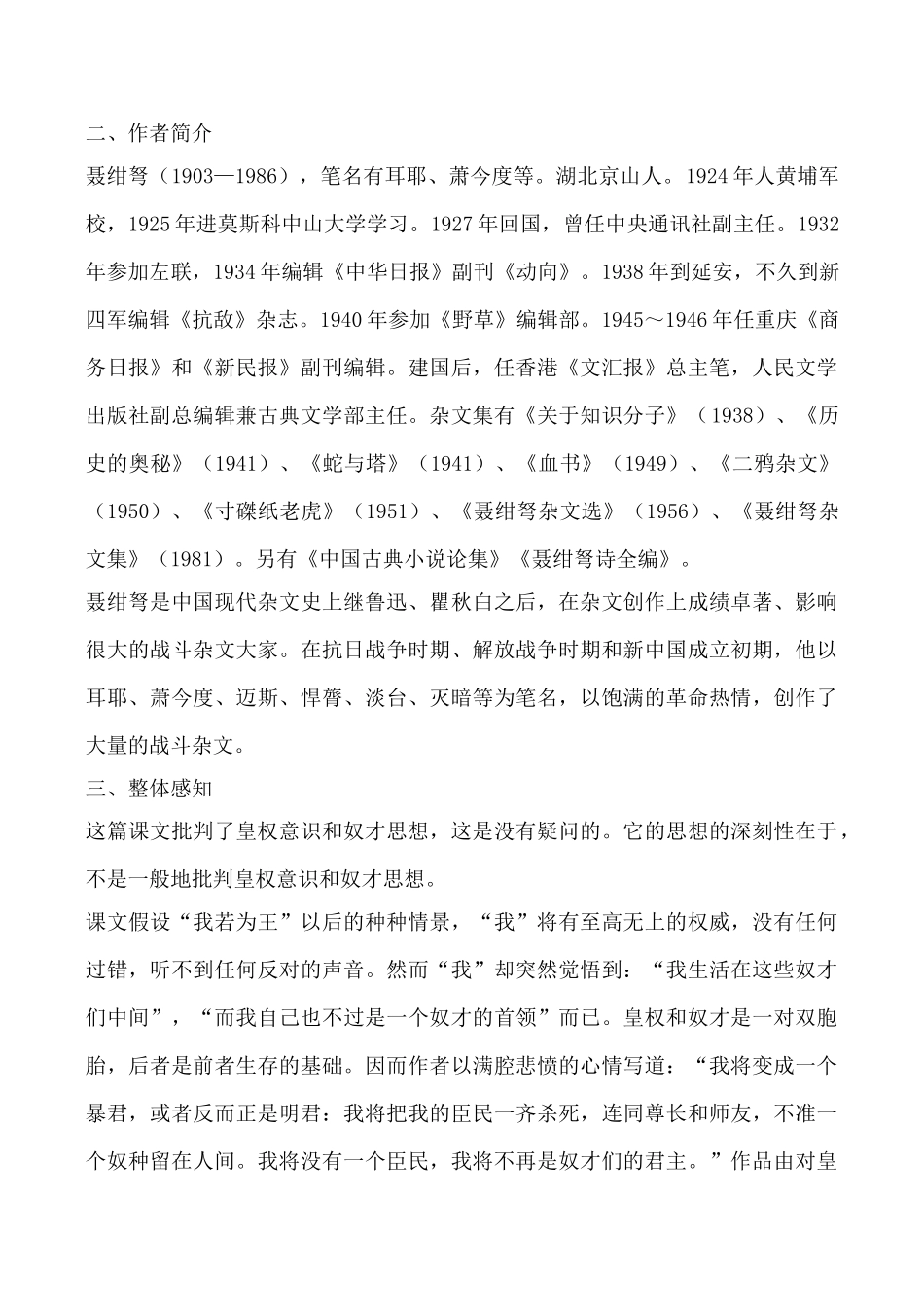 北师大版七年级语文上册我若为王_第2页
