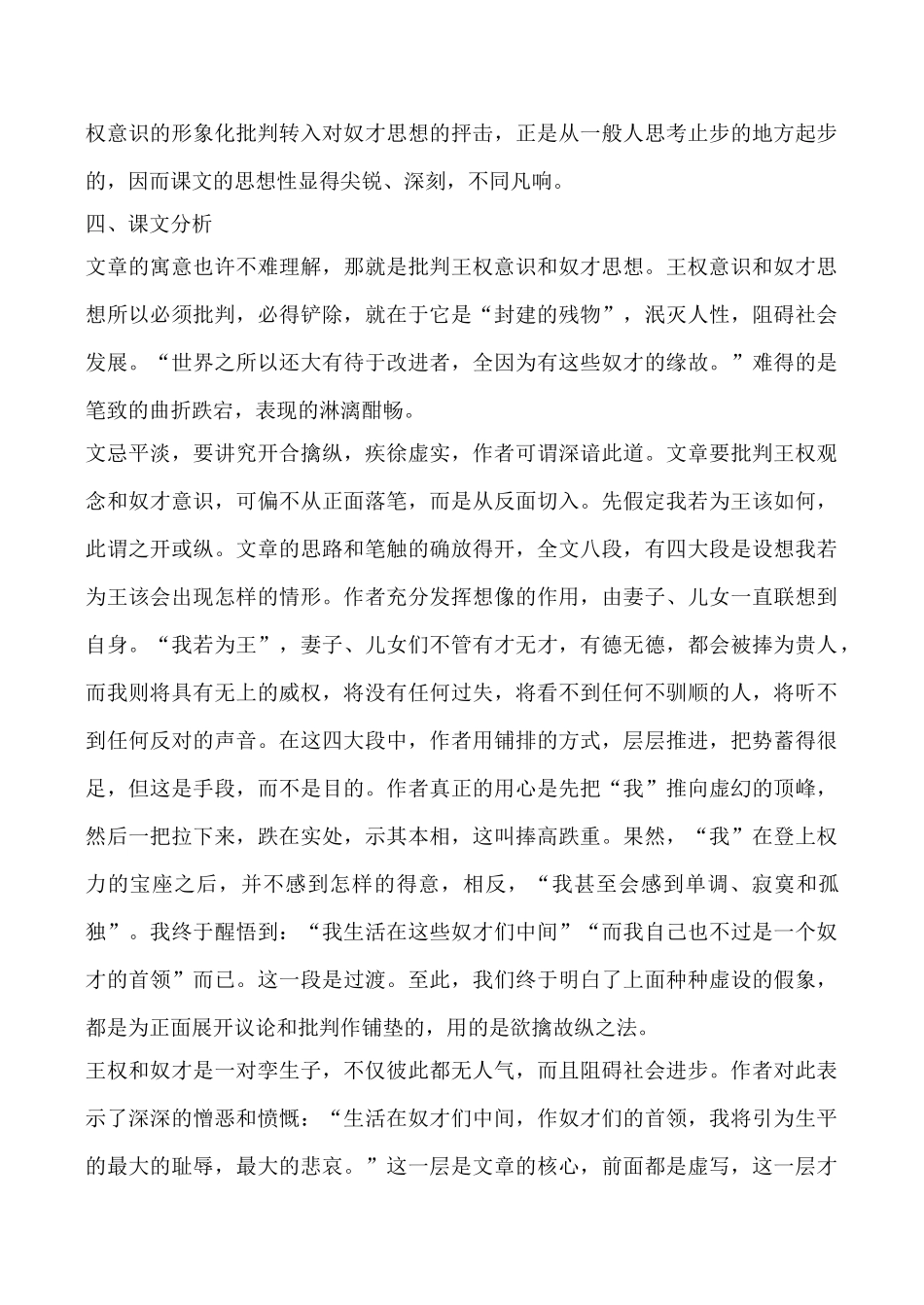 北师大版七年级语文上册我若为王_第3页
