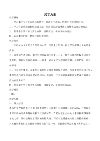 北师大版七年级语文上册我若为王