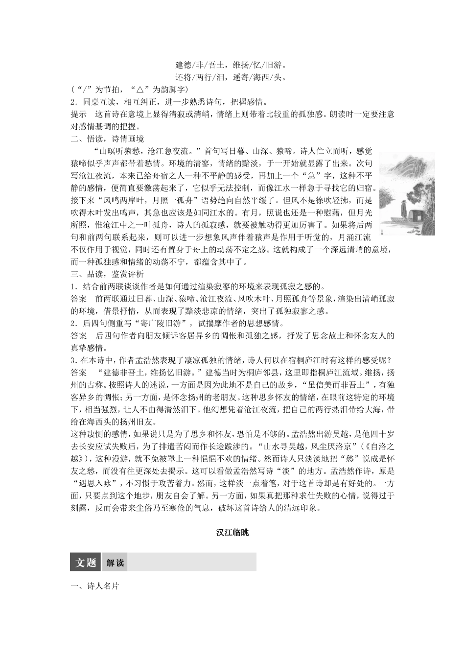 高中语文 第一课 驱山走海置眼前--山水声色学案 语文版选修《唐诗宋词鉴赏》-语文版高二选修语文学案_第2页