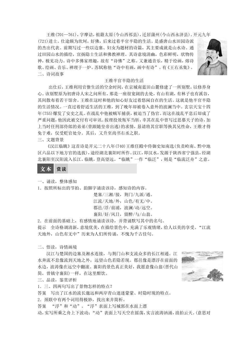 高中语文 第一课 驱山走海置眼前--山水声色学案 语文版选修《唐诗宋词鉴赏》-语文版高二选修语文学案_第3页