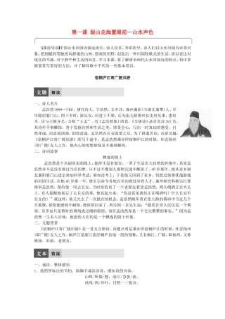 高中语文 第一课 驱山走海置眼前--山水声色学案 语文版选修《唐诗宋词鉴赏》-语文版高二选修语文学案