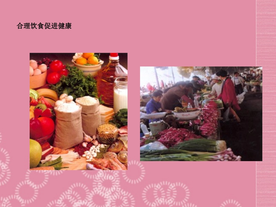 云南省祥云县禾甸中学七年级生物下册《9-3 膳食指南与食品安全》课件 苏教版_第3页