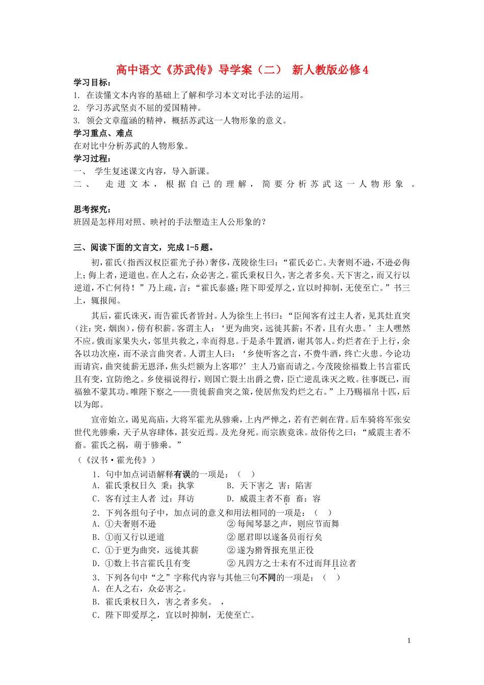 高中语文《苏武传》导学案（二） 新人教版必修4_第1页