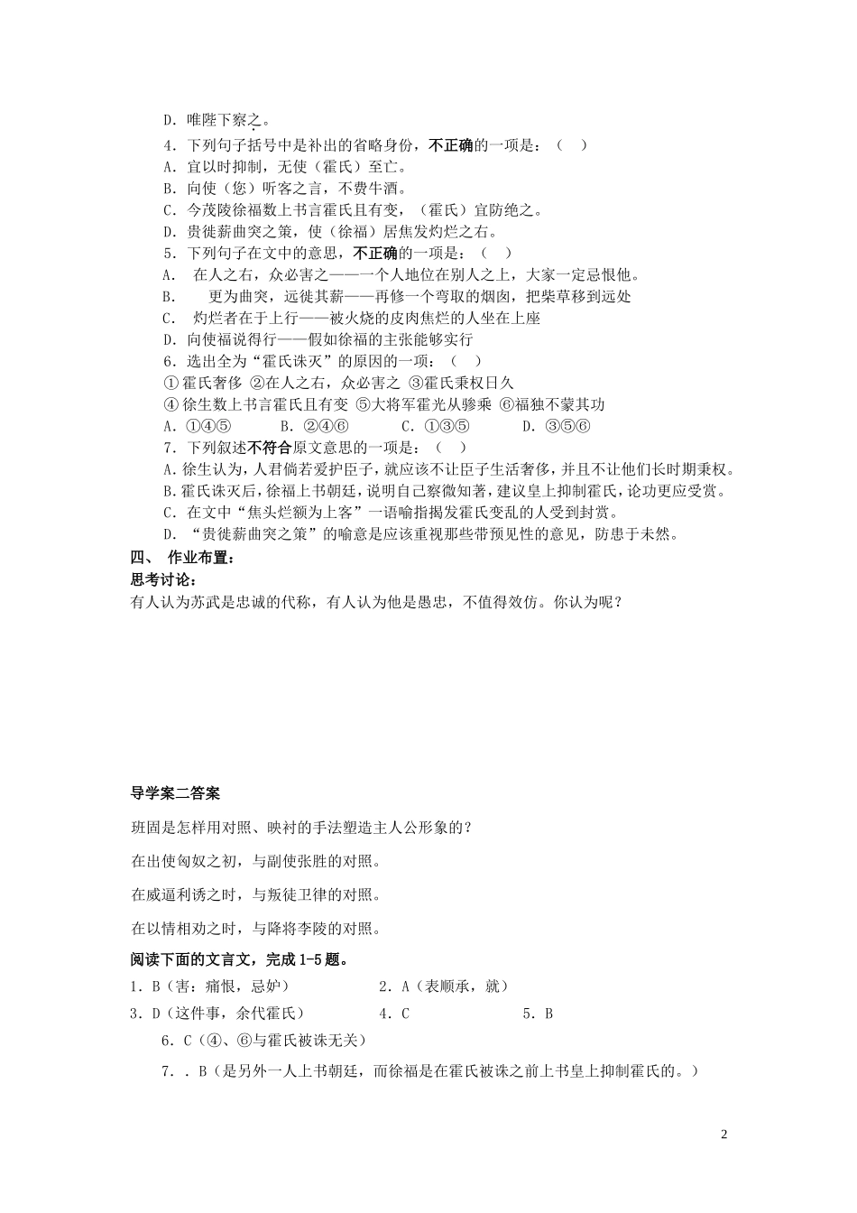 高中语文《苏武传》导学案（二） 新人教版必修4_第2页