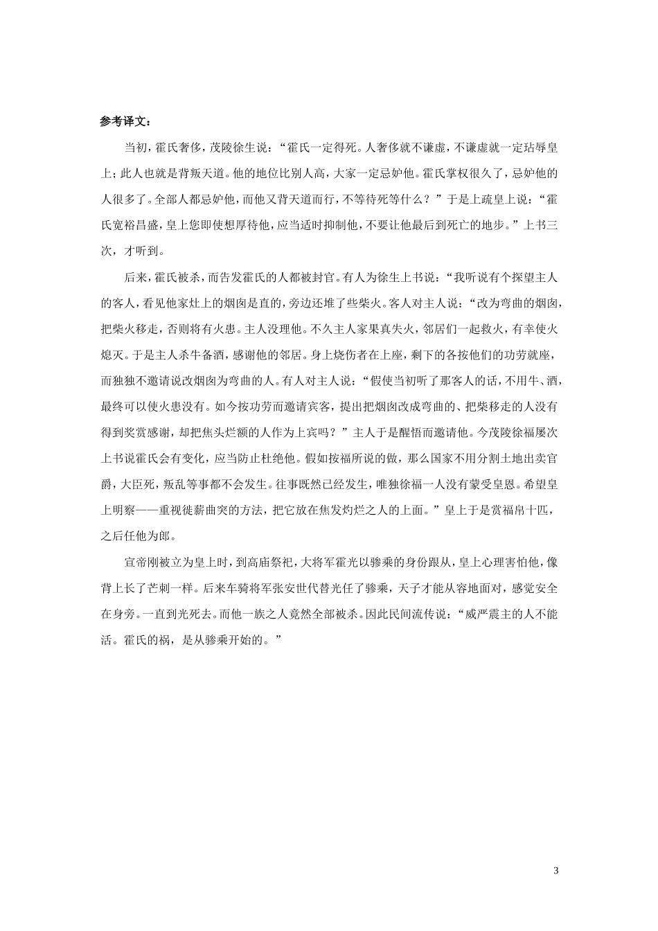 高中语文《苏武传》导学案（二） 新人教版必修4_第3页