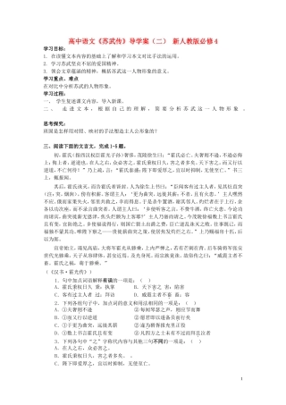 高中语文《苏武传》导学案（二） 新人教版必修4