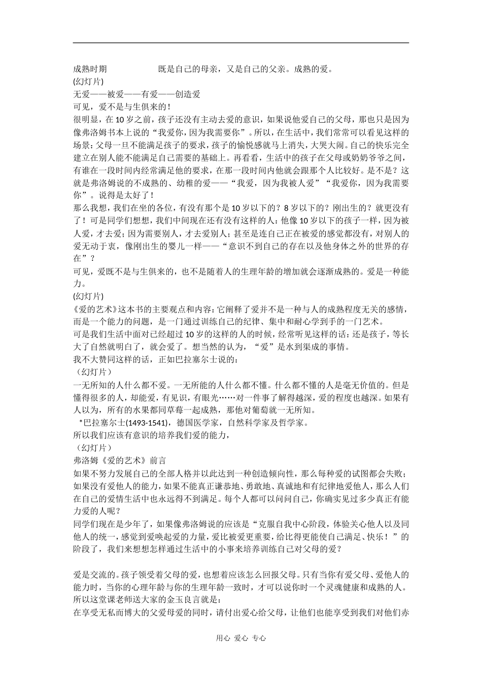 高一语文：3.10《父母与孩子之间的爱》教案旧人教版_第2页