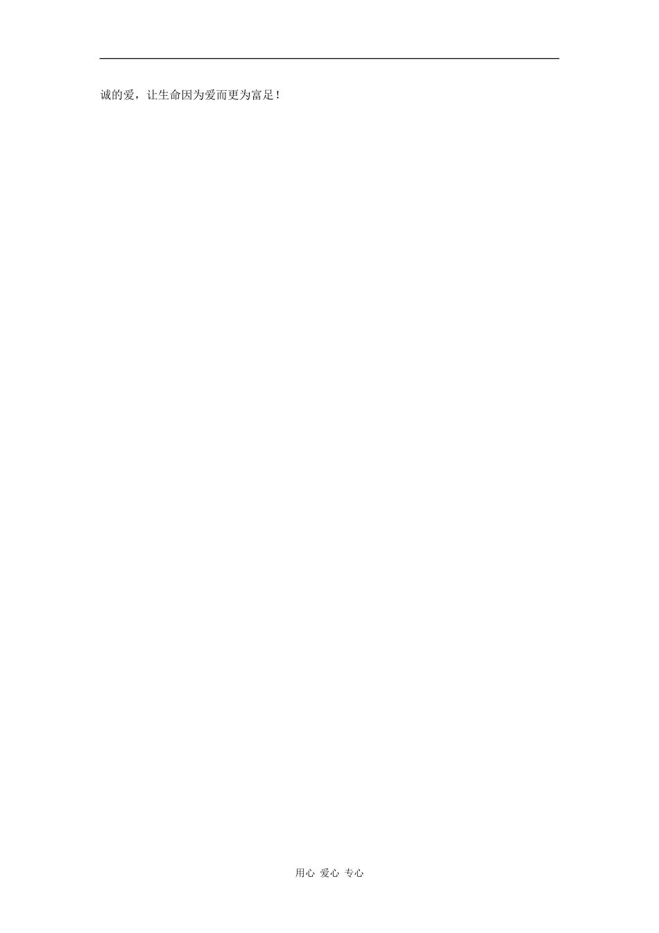 高一语文：3.10《父母与孩子之间的爱》教案旧人教版_第3页