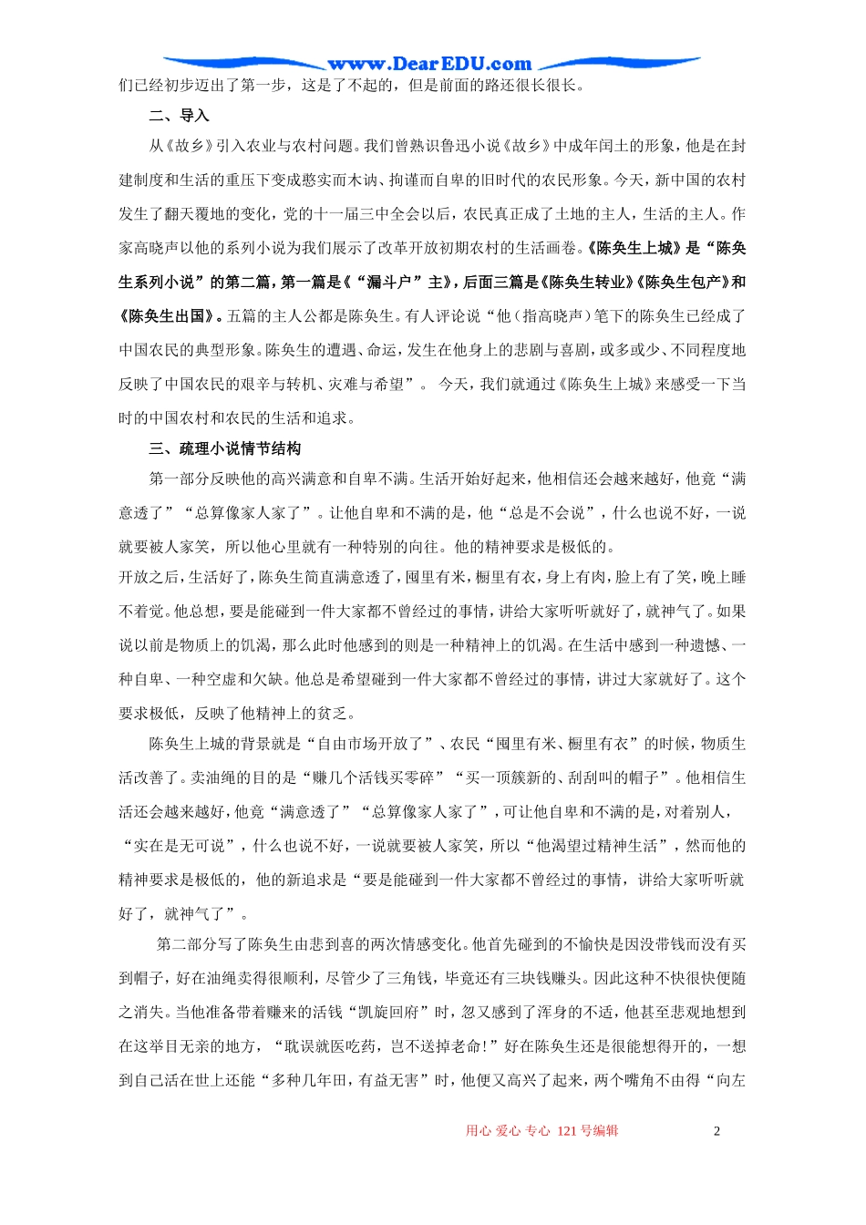 高二语文陈奂生上城教案 人教版_第2页