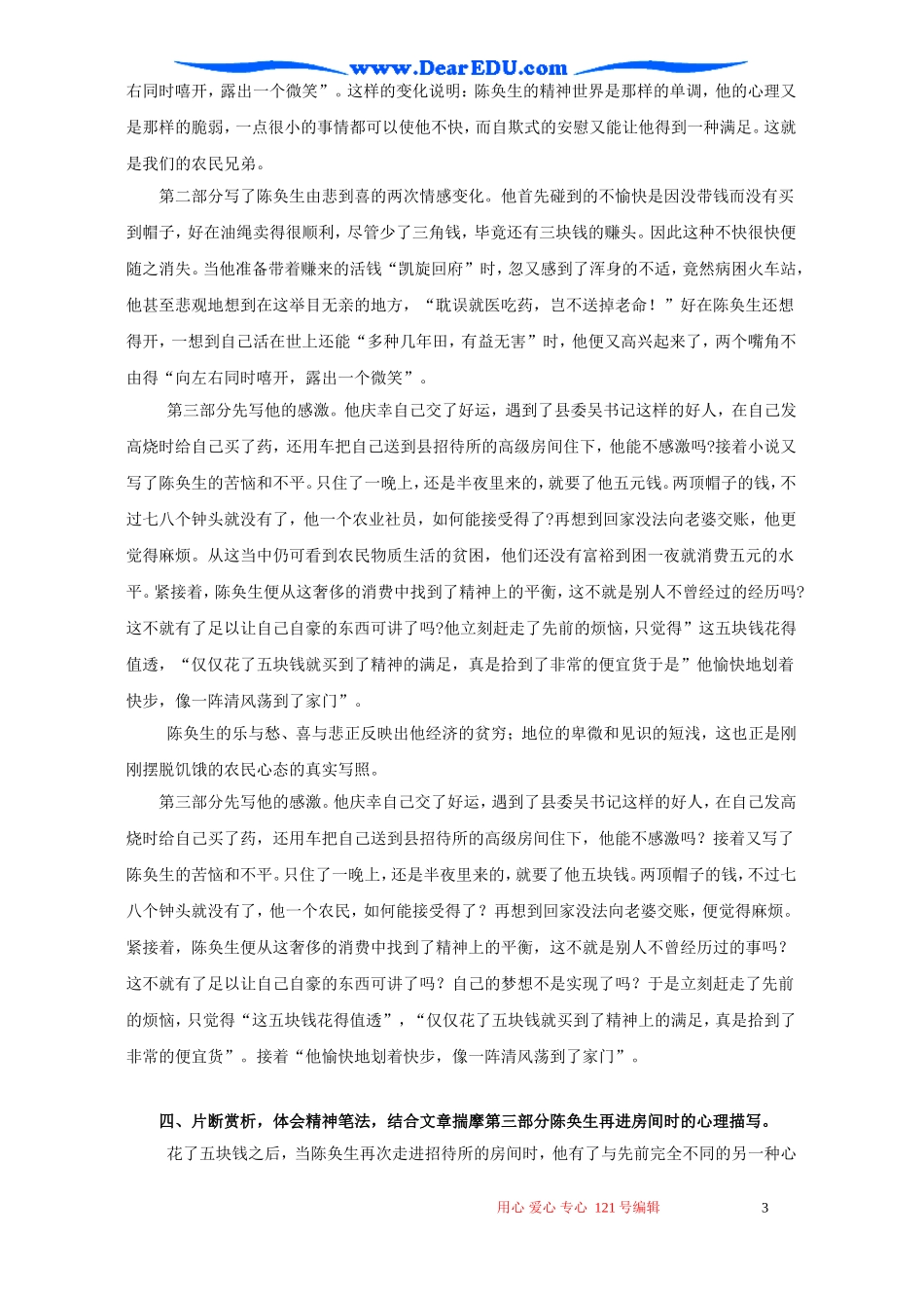 高二语文陈奂生上城教案 人教版_第3页