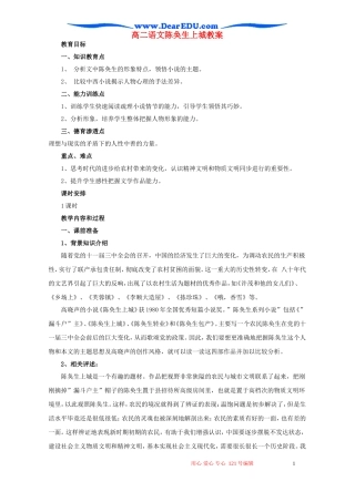 高二语文陈奂生上城教案 人教版