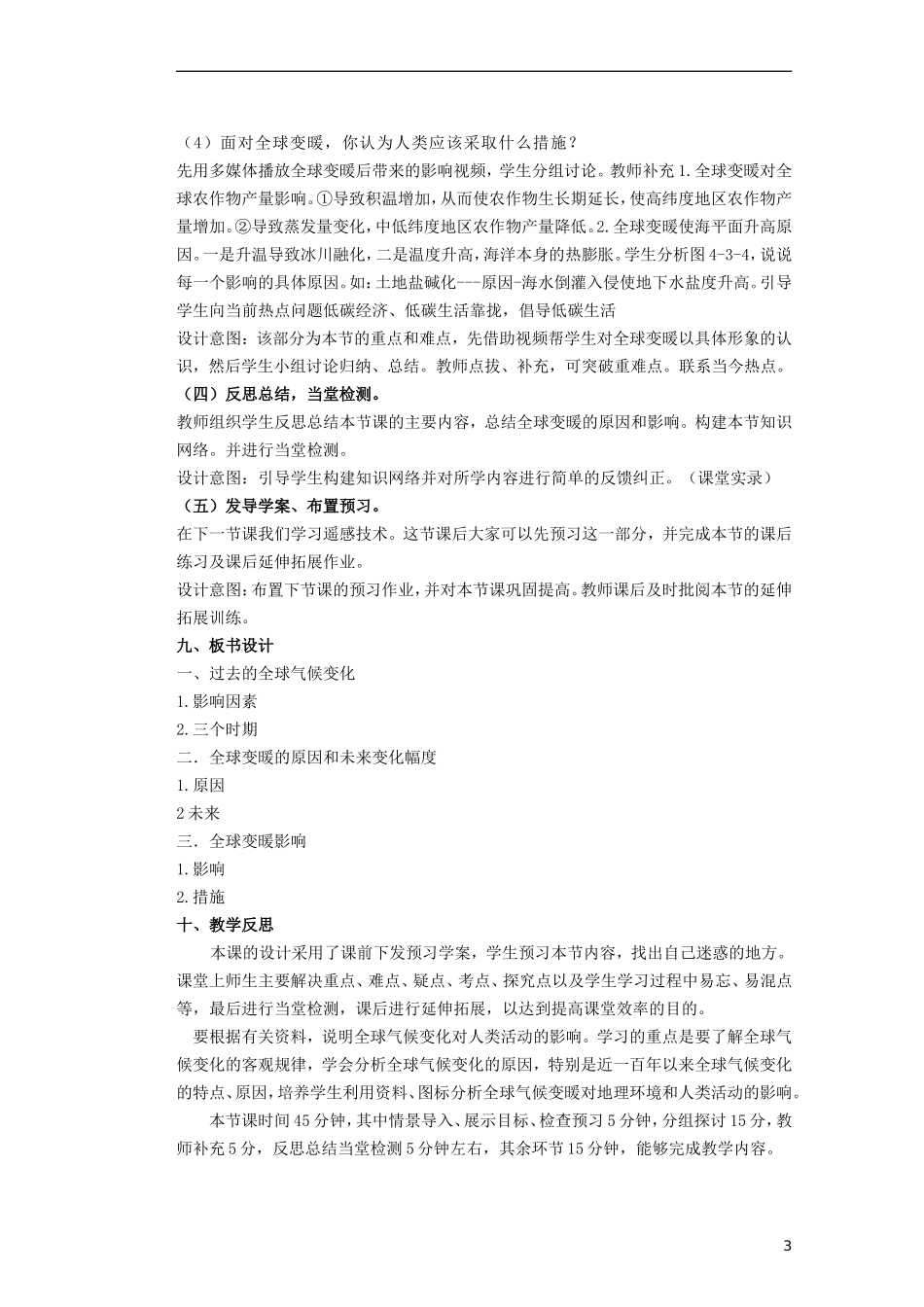 山东省新泰市第二中学高中地理 第四单元第三节 全球气候变化对人类活动的影响教案 鲁教版必修1_第3页