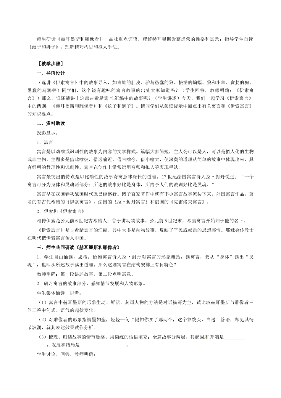 贵州省安龙一中10-11学年七年级语文上册 《寓言四则》同步教案 人教新课标版_第2页