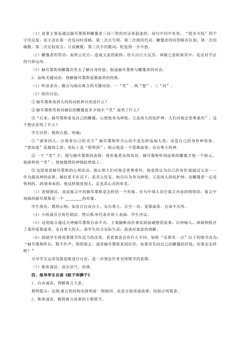 贵州省安龙一中10-11学年七年级语文上册 《寓言四则》同步教案 人教新课标版_第3页
