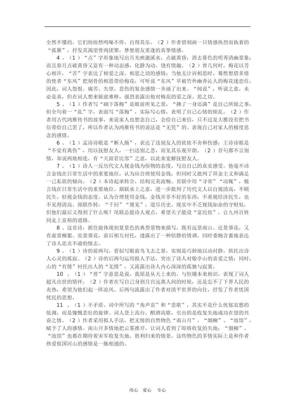 高三语文高考必备技巧：高考古诗鉴赏训练教案_第3页