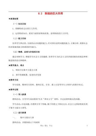 高中政治 1.8.2  财政的巨大作用教案 新人教版必修1