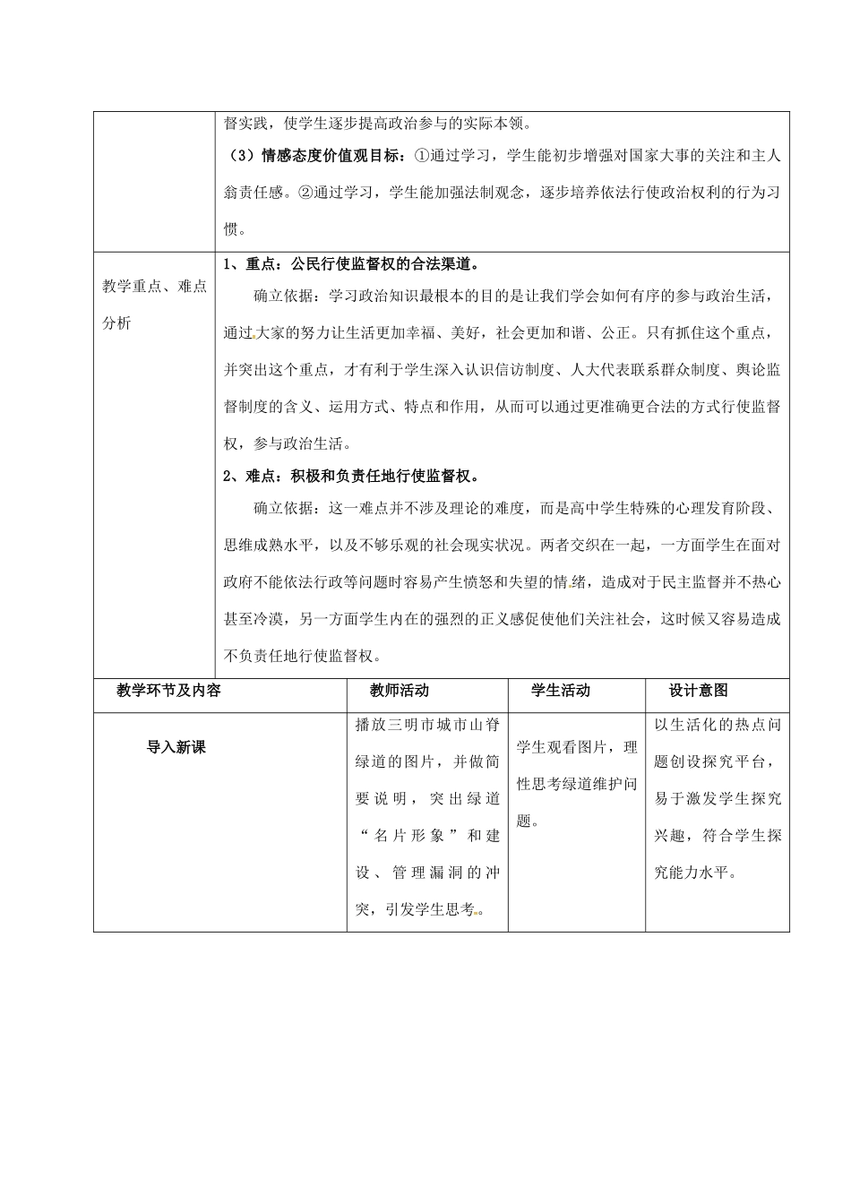高中政治 2.4 民主监督教学设计 新人教版必修2-新人教版高一必修2政治教案_第2页